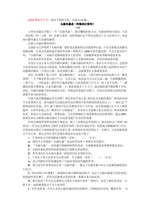 名校2019年中考试题分类汇编-现代文阅读(议论文)