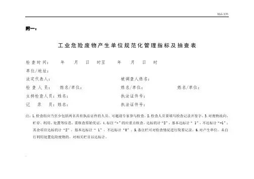 固废检查表