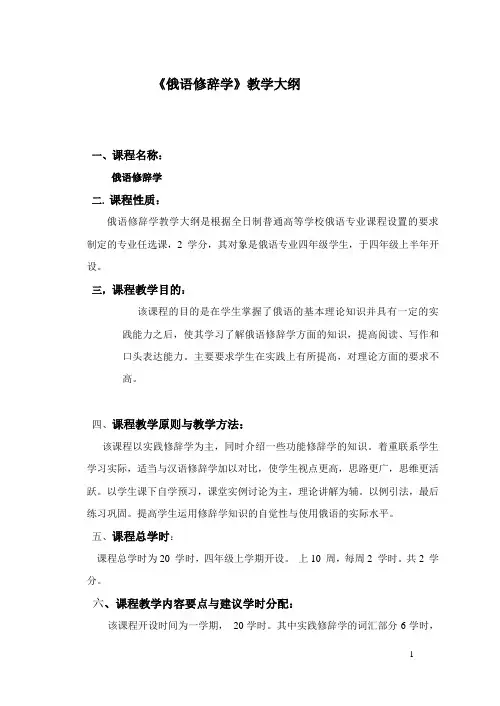 《俄语修辞学》教学大纲
