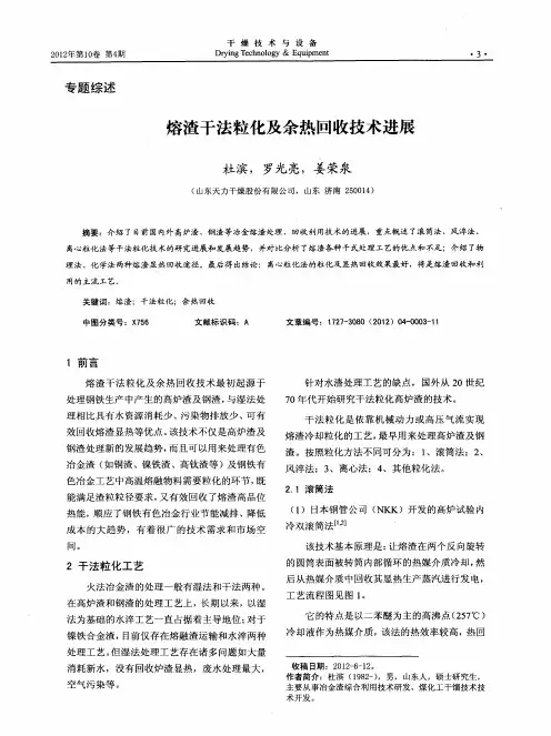 熔渣干法粒化及余热回收技术进展