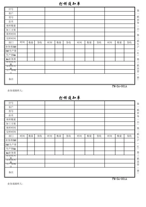 打样通知单
