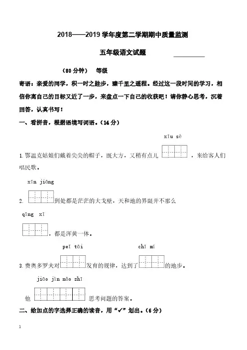 人教版2018-2019学年度下学期五年级语文期中试卷含参考答案