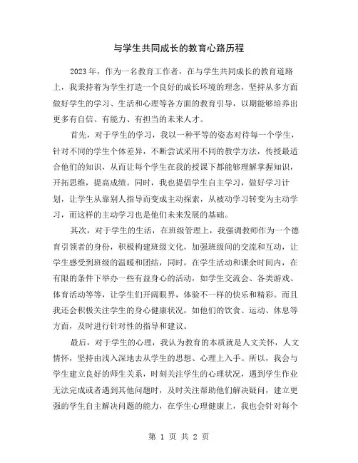 与学生共同成长的教育心路历程