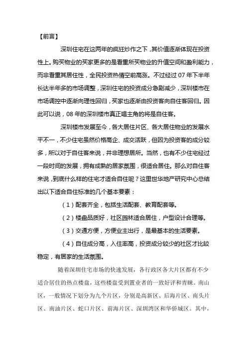 深圳南山9个小片区