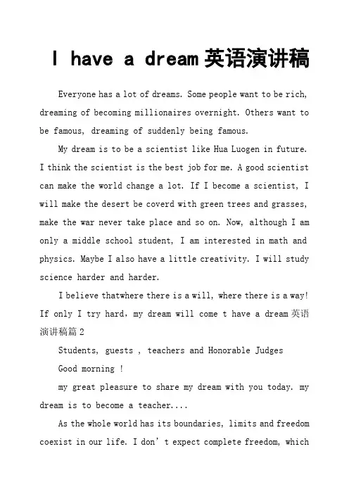 I have a dream英语演讲稿