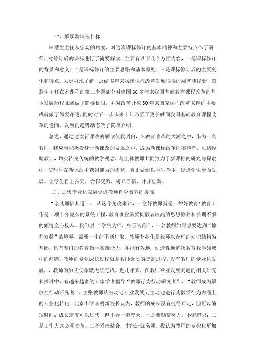 中国教育干部网络学院的培训心得体会