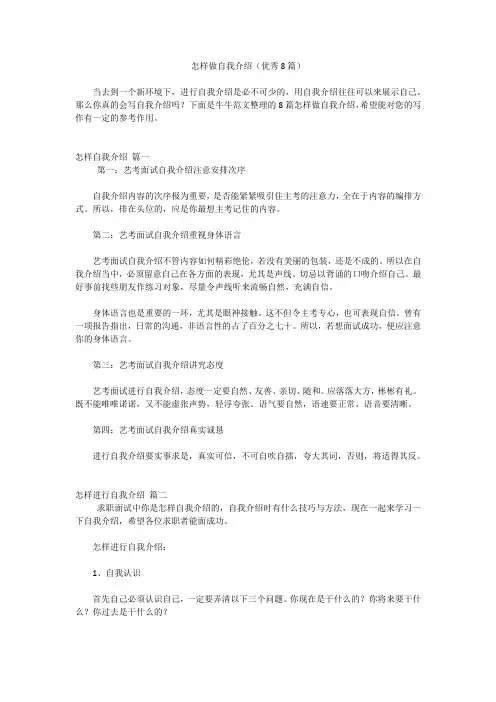 怎样做自我介绍(优秀8篇)
