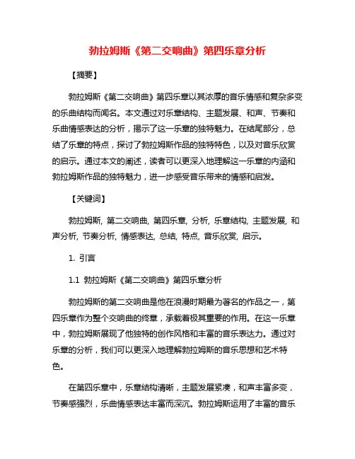 勃拉姆斯《第二交响曲》第四乐章分析