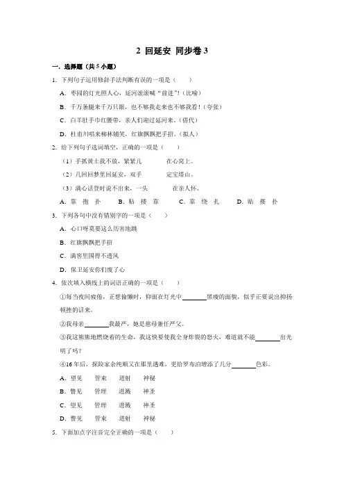 部编版语文八年级下册同步练习回延安