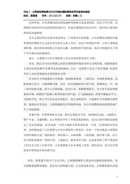 古希腊与古代中国政体差异的原因