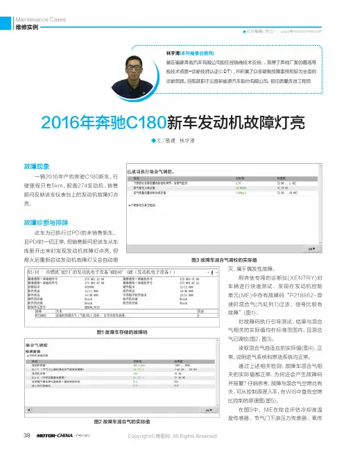 21897828_2016年奔驰C180新车发动机故障灯亮