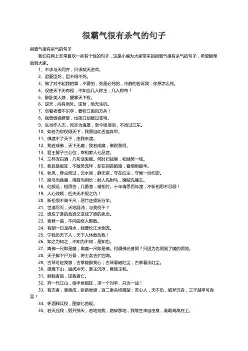 很霸气很有杀气的句子