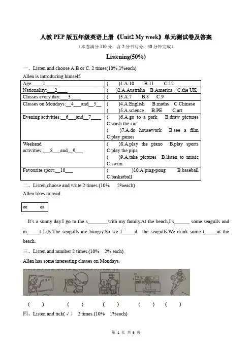 人教PEP版五年级英语上册《Unit2 My week》单元测试卷及答案