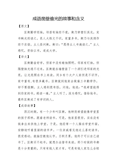 成语凿壁偷光的故事和含义