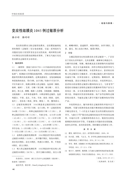 变应性结膜炎1045例过敏原分析