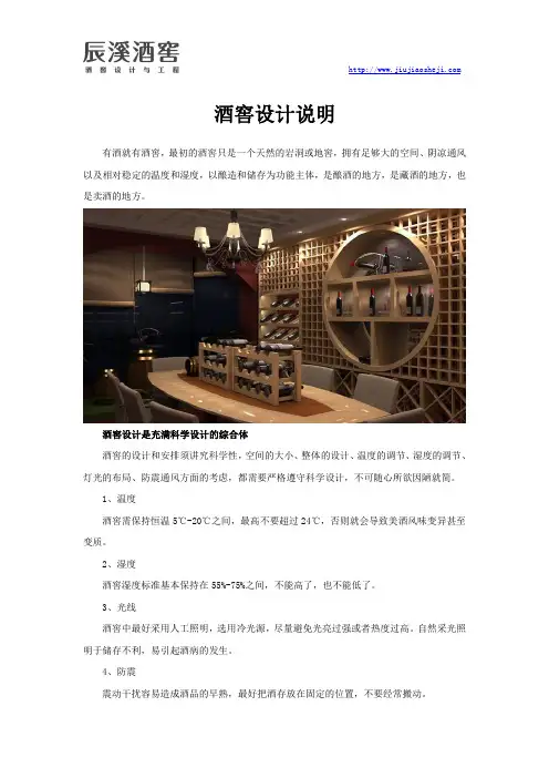 酒窖设计说明
