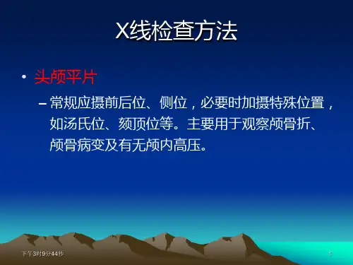 中枢神经系统疾病ppt课件