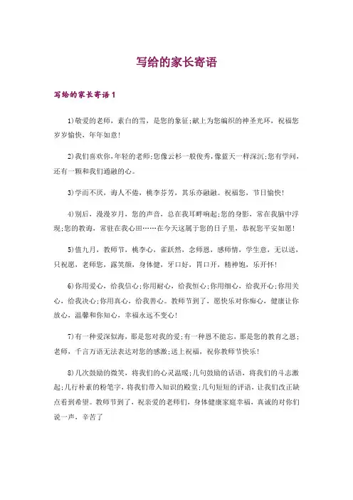写给的家长寄语