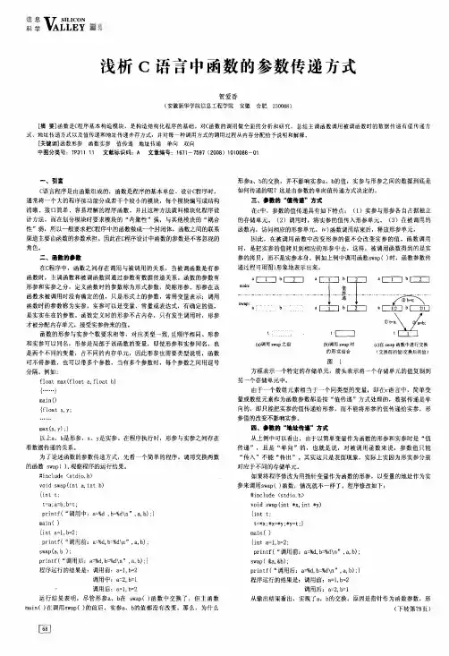 浅析C语言中函数的参数传递方式
