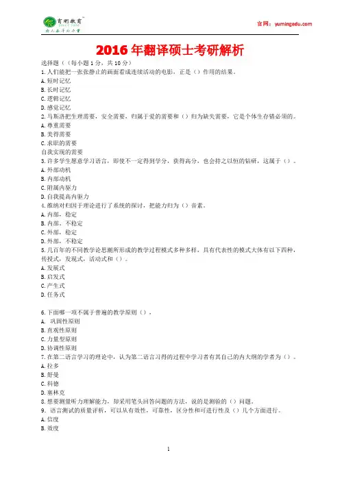 2016年北京大学汉硕真题,重点解析
