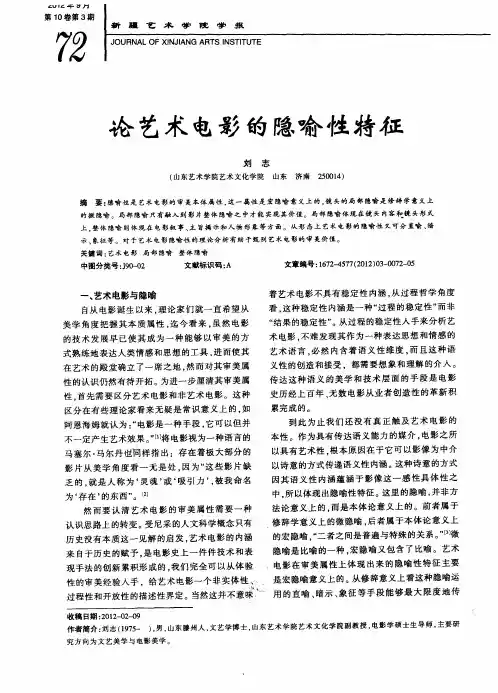 论艺术电影的隐喻性特征