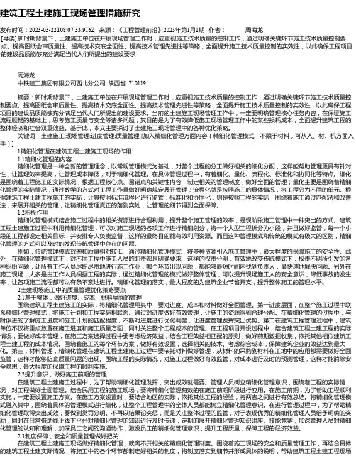 建筑工程土建施工现场管理措施研究_1