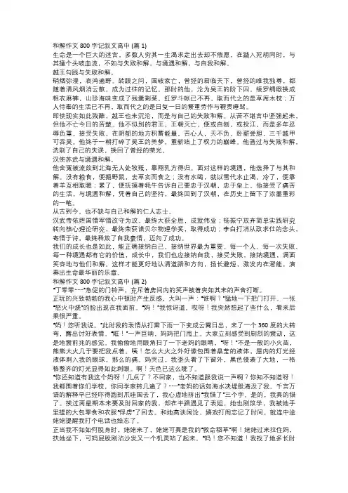和解作文记叙文高中