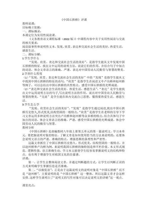 《中国石拱桥》评课