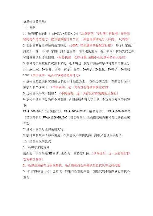 货号编录及条码规范1