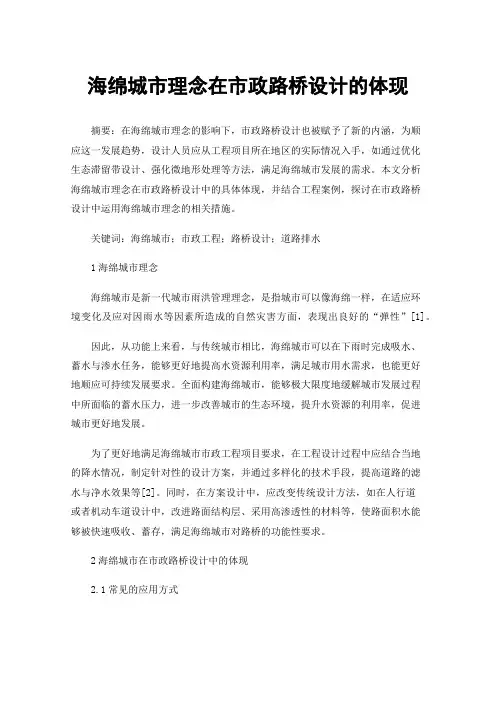 海绵城市理念在市政路桥设计的体现