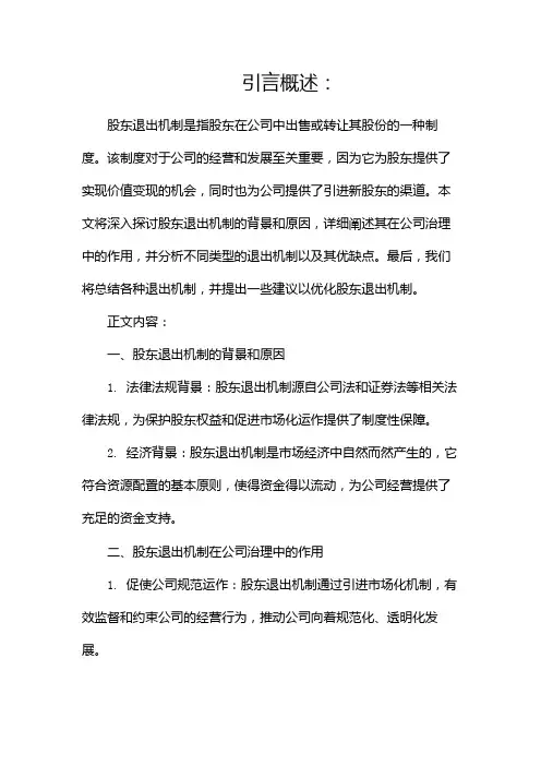 股东退出机制
