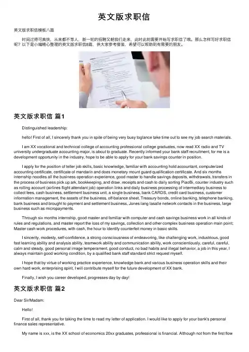 英文版求职信