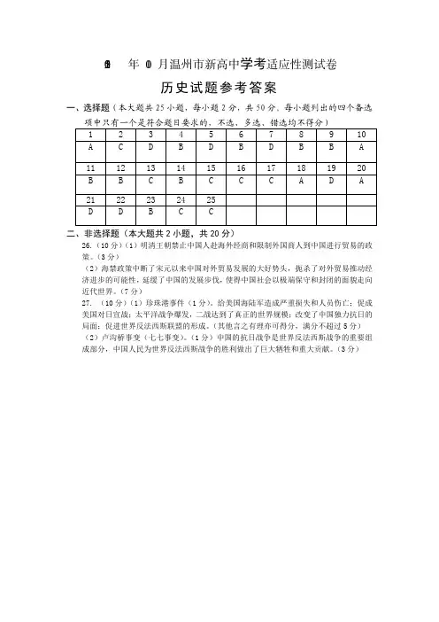 浙江省温州市2015-2016学年高二10月学考适应性测试历史试题(答案)