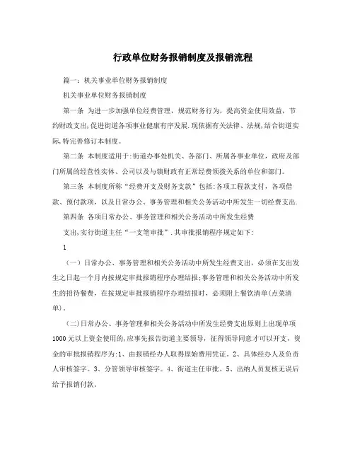 行政单位财务报销制度及报销流程