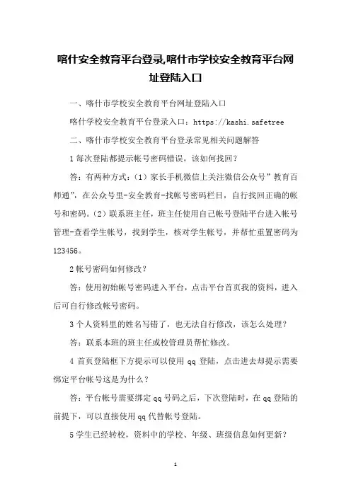 喀什安全教育平台登录,喀什市学校安全教育平台网址登陆入口