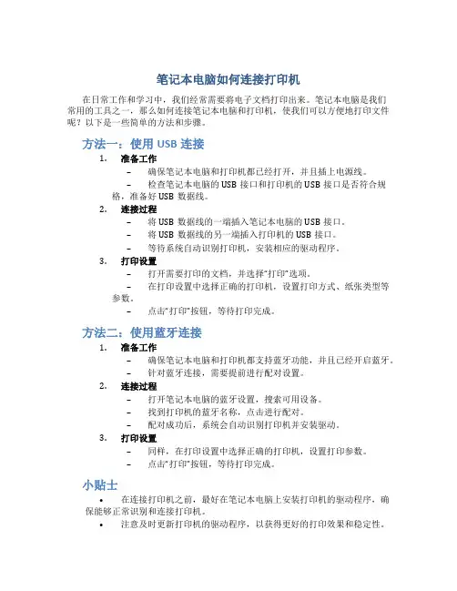 笔记本电脑怎么连接打印机