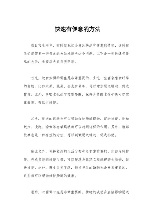 快速有便意的方法