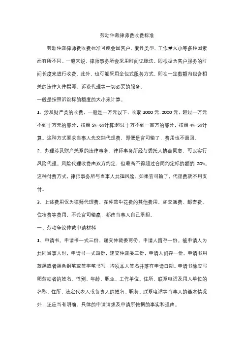劳动仲裁律师费收费标准