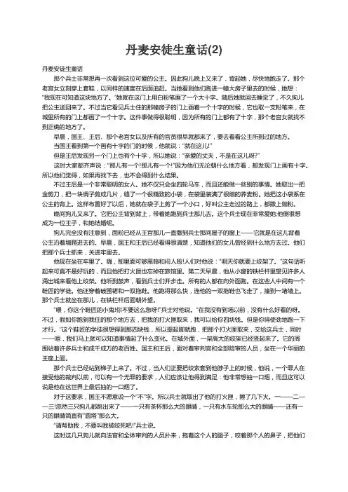 丹麦安徒生童话
