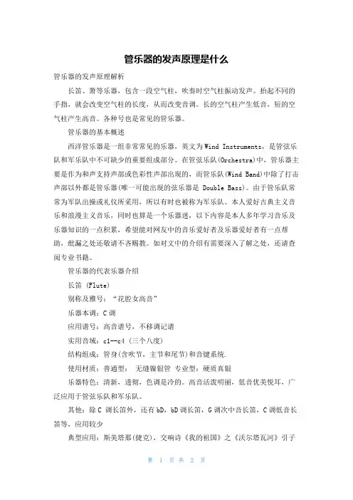 管乐器的发声原理是什么