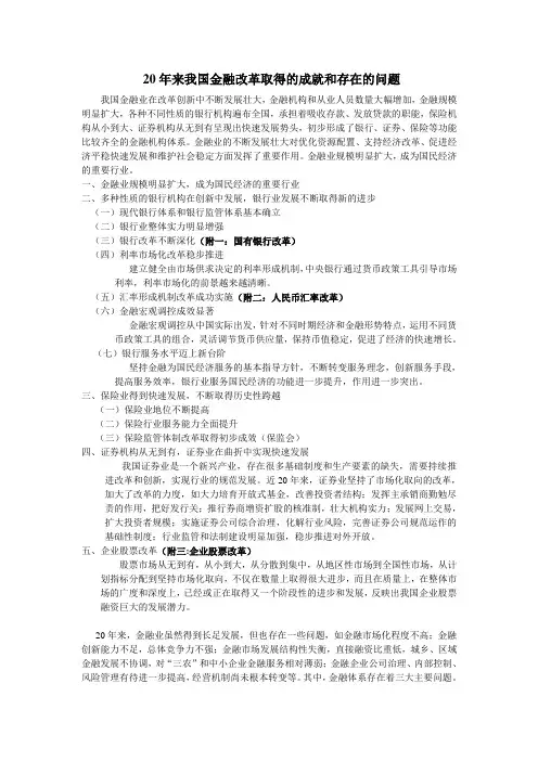 金融改革成就与问题