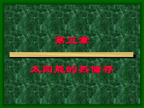 5 太阳能热储存