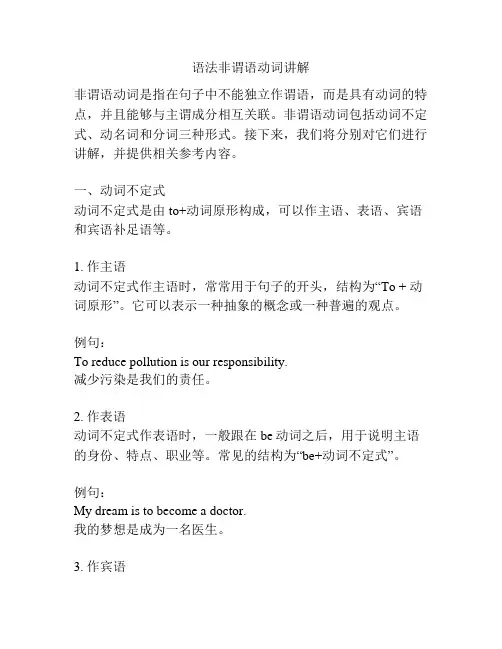 语法非谓语动词讲解