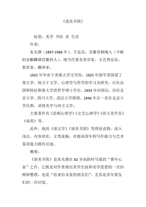 《谈美书简》