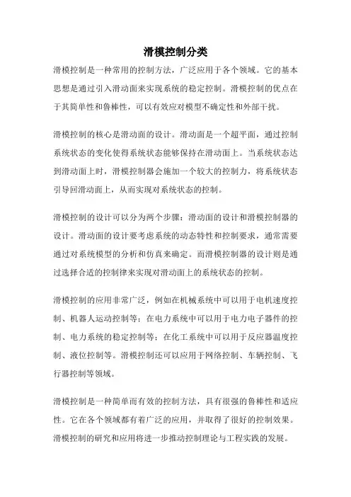 滑模控制分类
