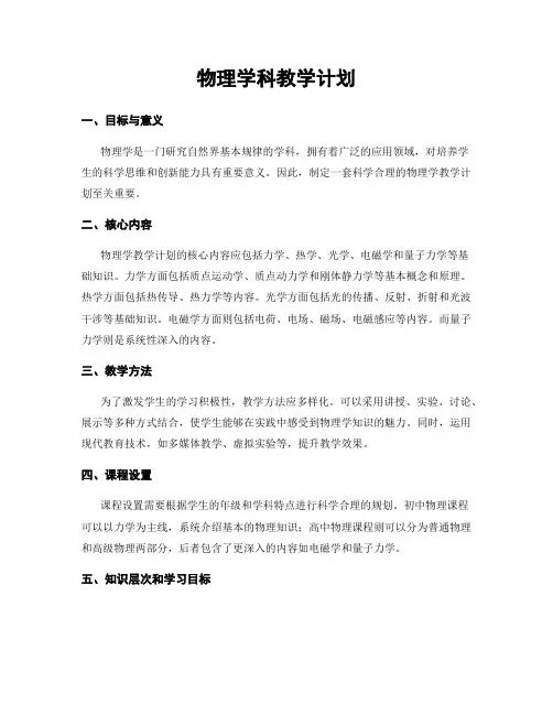 物理学科教学计划