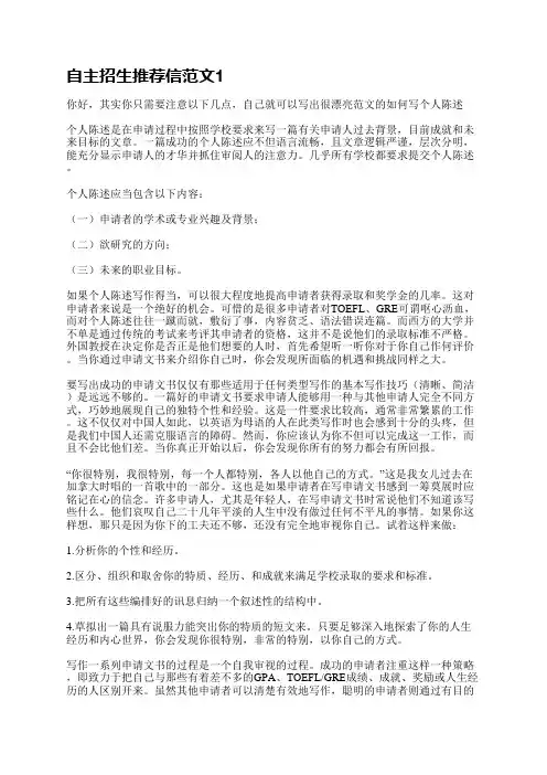 自主招生推荐信范文(热门14篇)