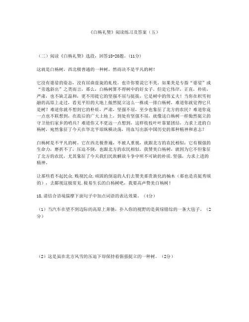 《白杨礼赞》阅读练习及答案(五)
