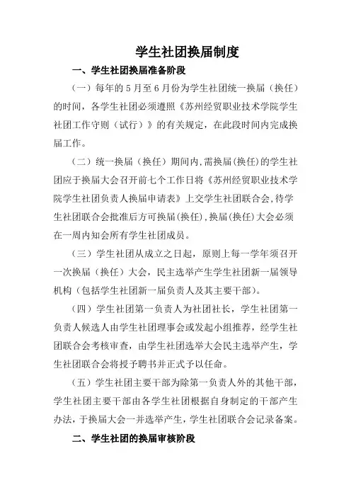 社团组织换届制度
