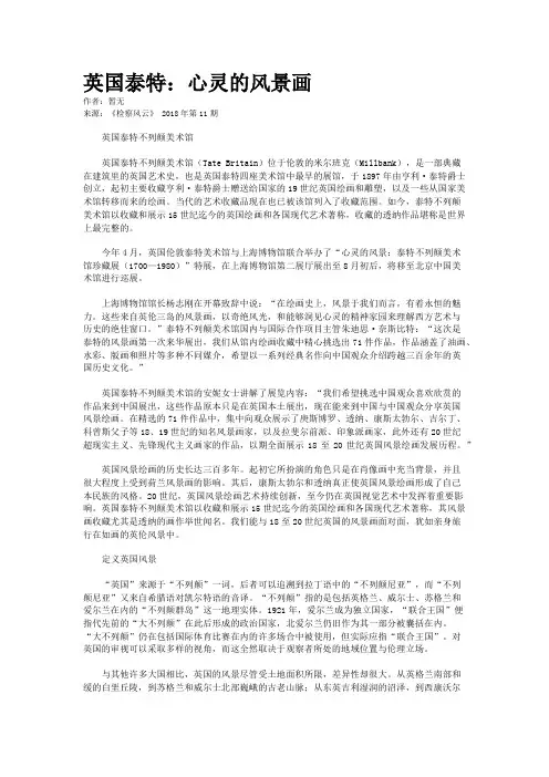 英国泰特：心灵的风景画
